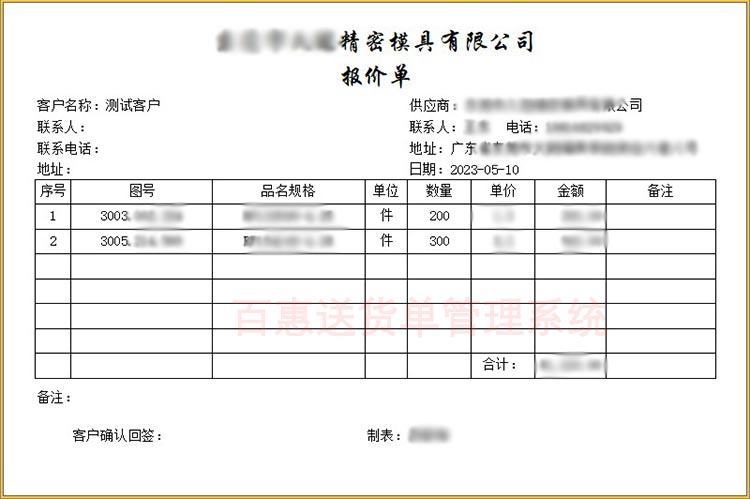 模具报价单格式