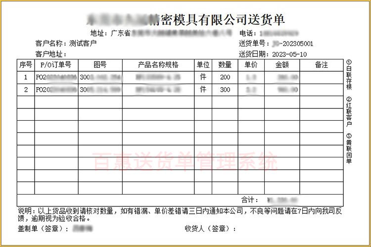 模具送货单格式