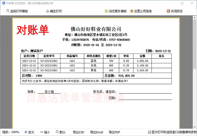 客户对账单