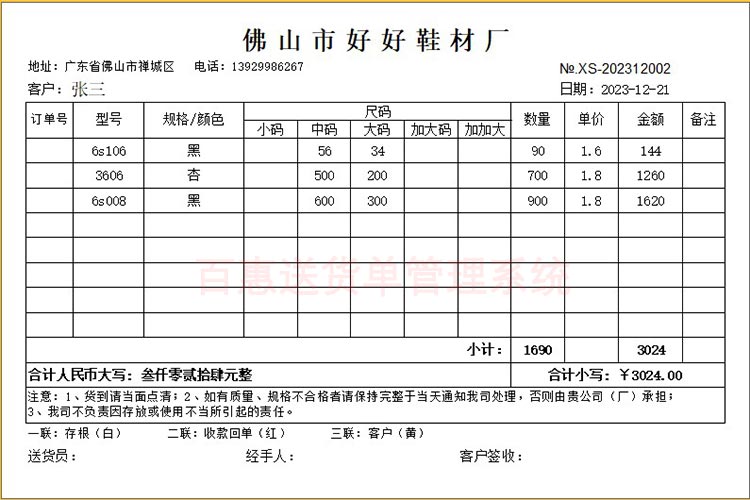 鞋材送货单格式