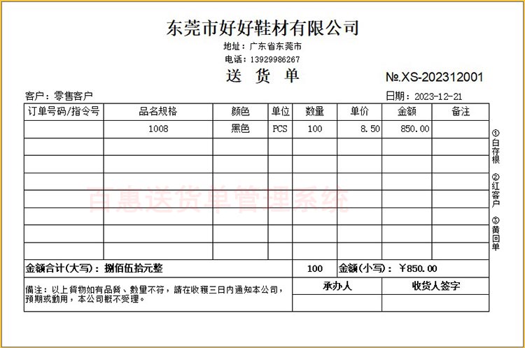 鞋材送货单格式
