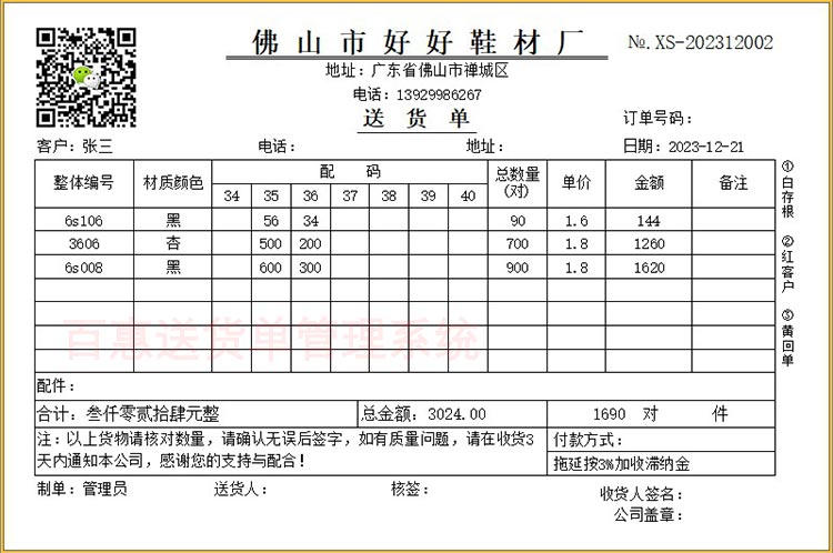 多个配码送货单