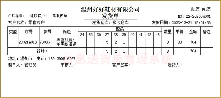 三等分发货单格式