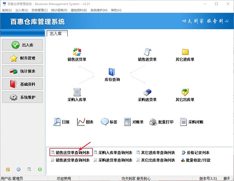 单据查询列表