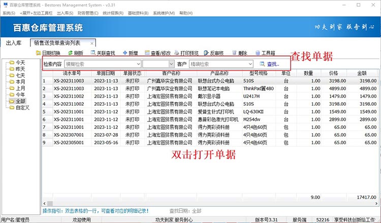 单据查询列表