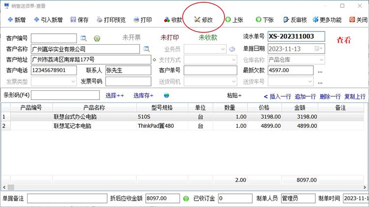 保存修改