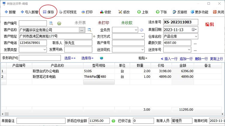 保存修改