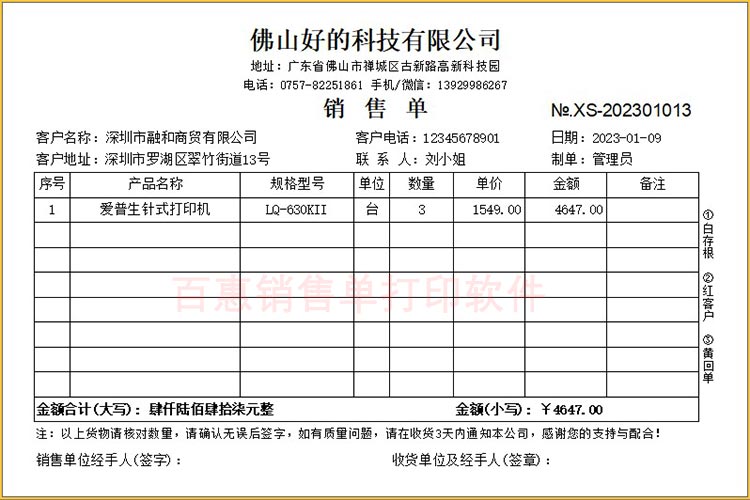 图书印刷销售单模板