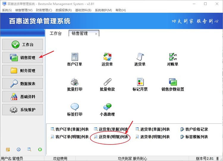 为什么要导出送货单明细？送货单软件中，明细记录怎么导出Excel？有哪些注意事项？