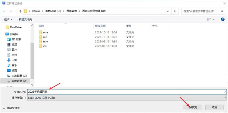 送货单数据导出
