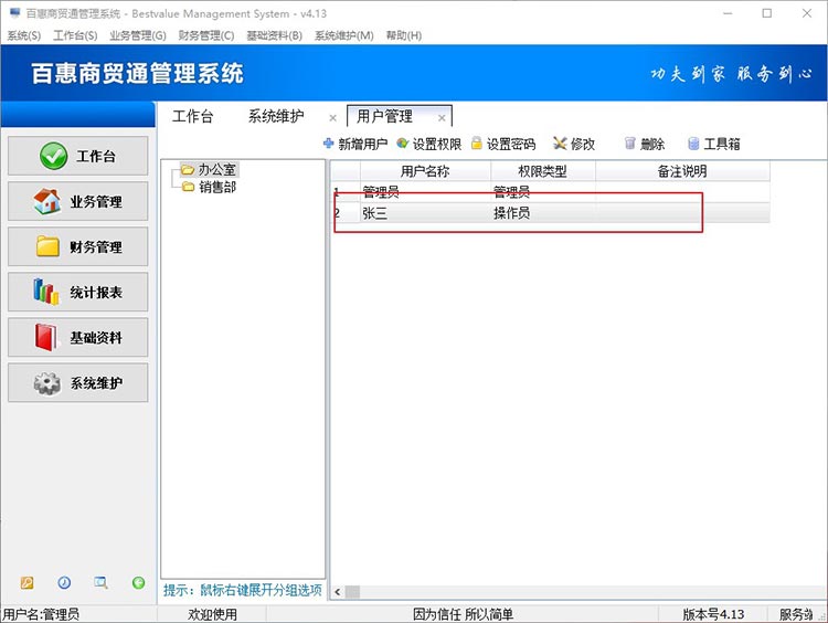 进销存系统用户设置