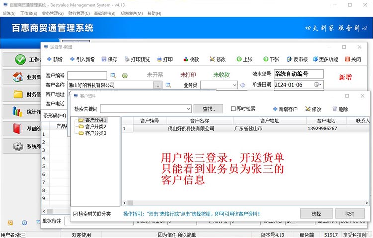 登录用户只能看见自己的客户