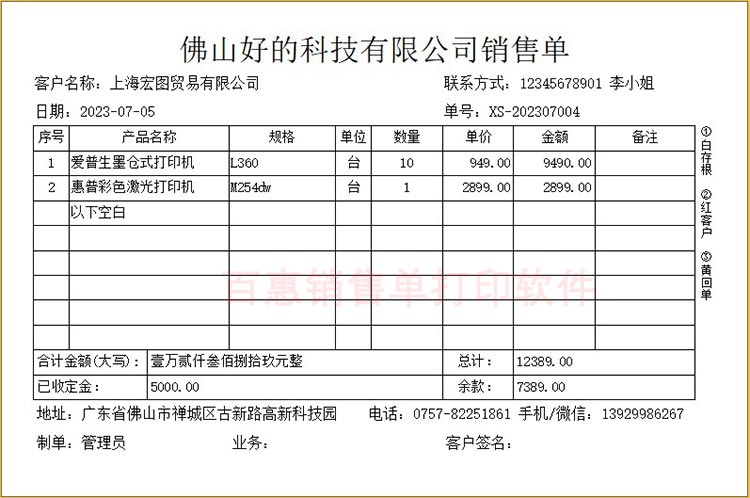 送货单和销售单有什么区别？送货单可以当作销售单使用吗？打印销售送货单的软件推荐