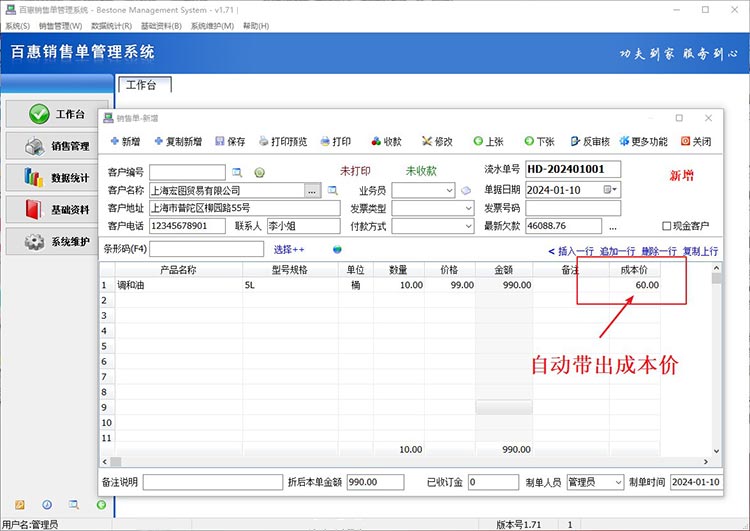 销售开单
