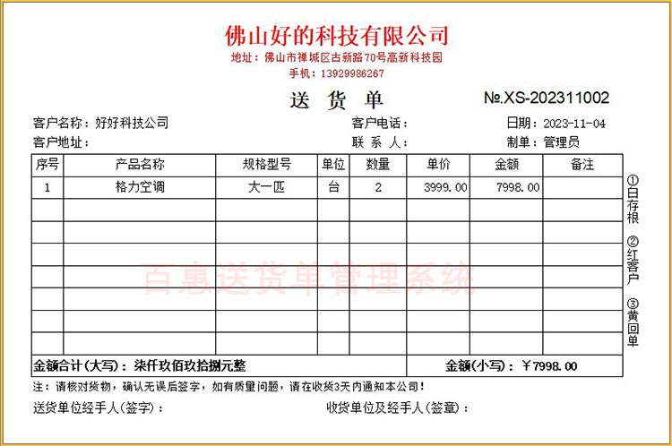 标准送货单格式
