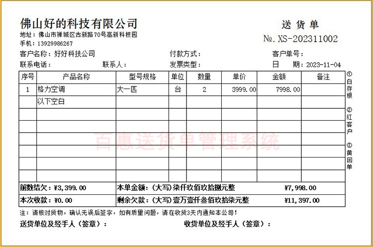 送货单怎么写才标准？未付款的送货单怎么写才有法律效力？