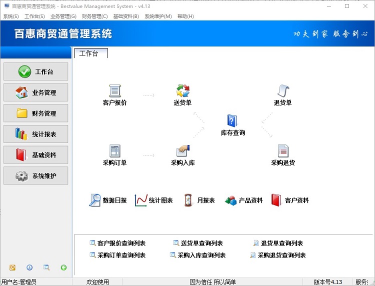 企业管理系统有什么作用？简单的企业管理系统有哪些？百惠企业管理系统软件免费下载