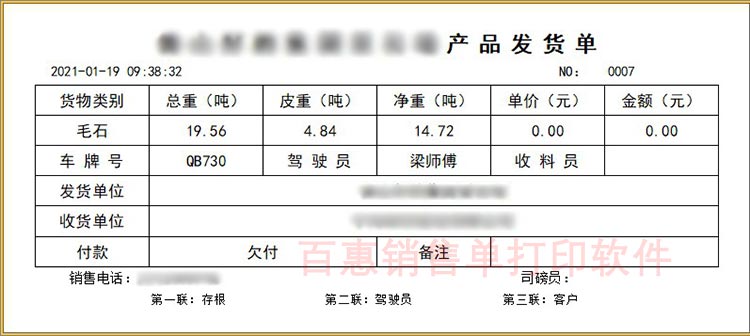 混凝土发货单模板