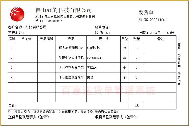 发货单打印格式