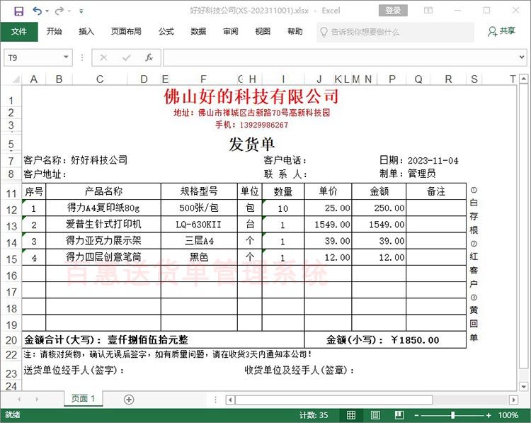 发货给客户提供什么单据？用什么软件可以打印发货清单？看百惠软件能不能帮你