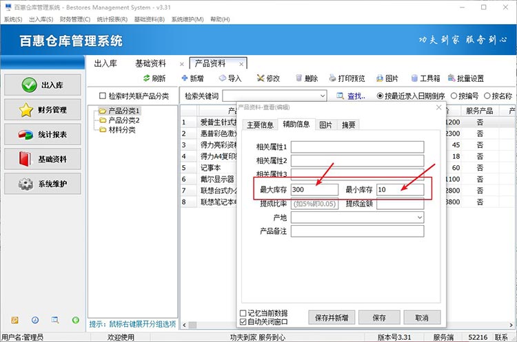 进销存软件设置数量不足提示，在系统实现存货预警功能？最大最小库存有什么注意事项？