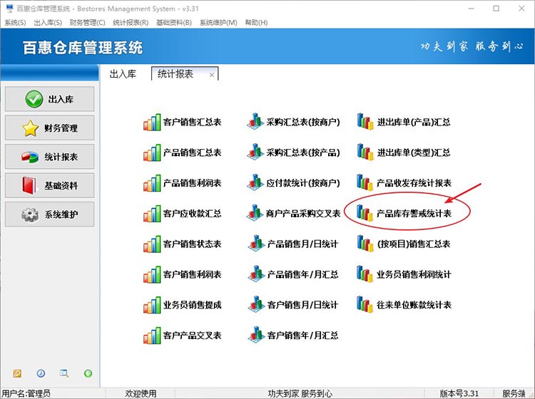 库存管理软件查询库存警戒