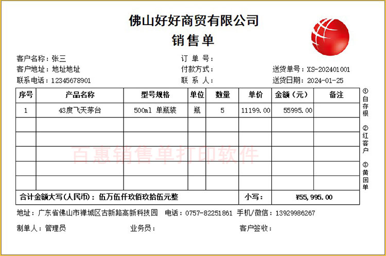 酒类名贵白酒销售单有什么作用？茅台五粮液沱牌舍得汾酒剑南春批发销售单打印格式模板？