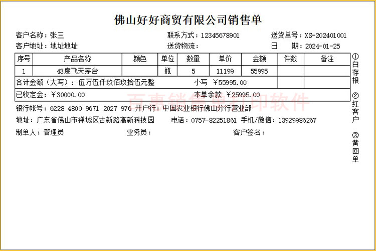 销售单打印格式