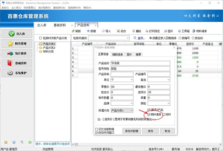 仓库管理系统怎么设置物料清单？开单是选择产品，物料是自动扣减BOM材料怎么实现？