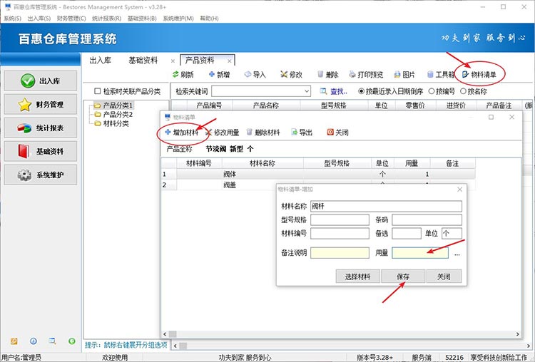 仓库系统物料录入