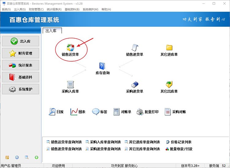 仓库系统物料录入