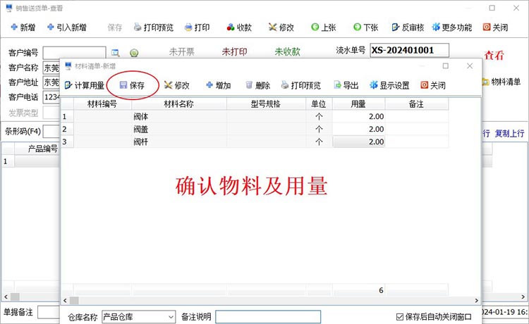 仓库系统物料录入