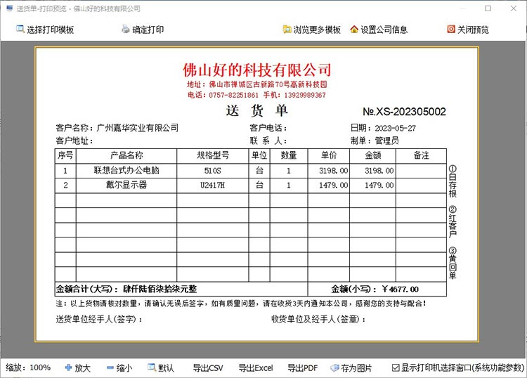 简单进销存软件功能