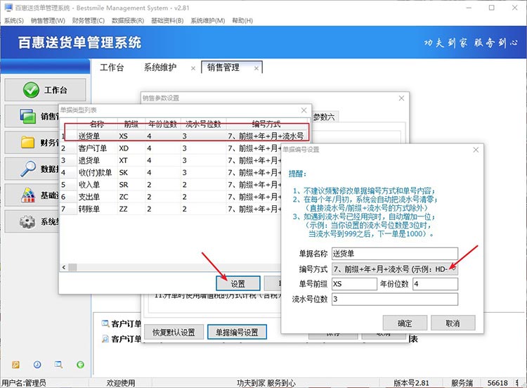 送货单单号设置