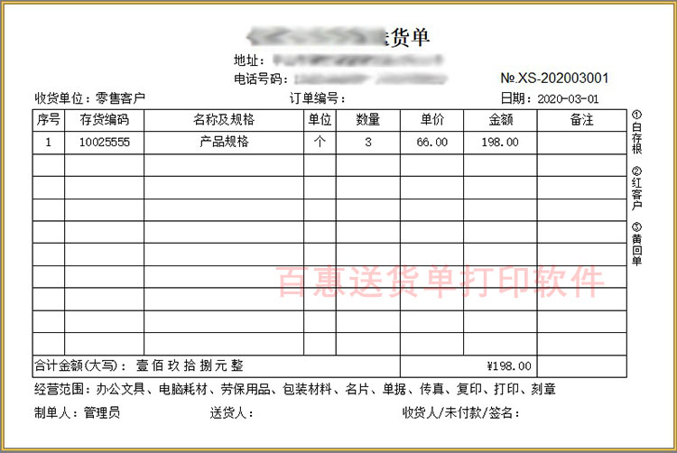 简洁型发货单模板