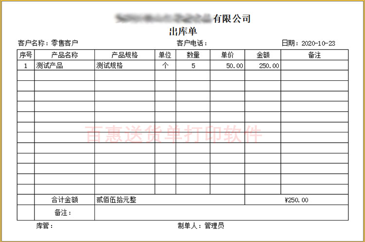 加工厂打发货单用什么软件好？小企业打印发货单需要标准的发货单模板吗？
