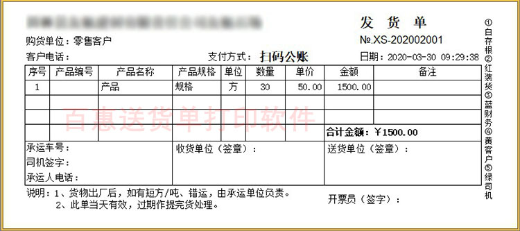 详细型发货单模板