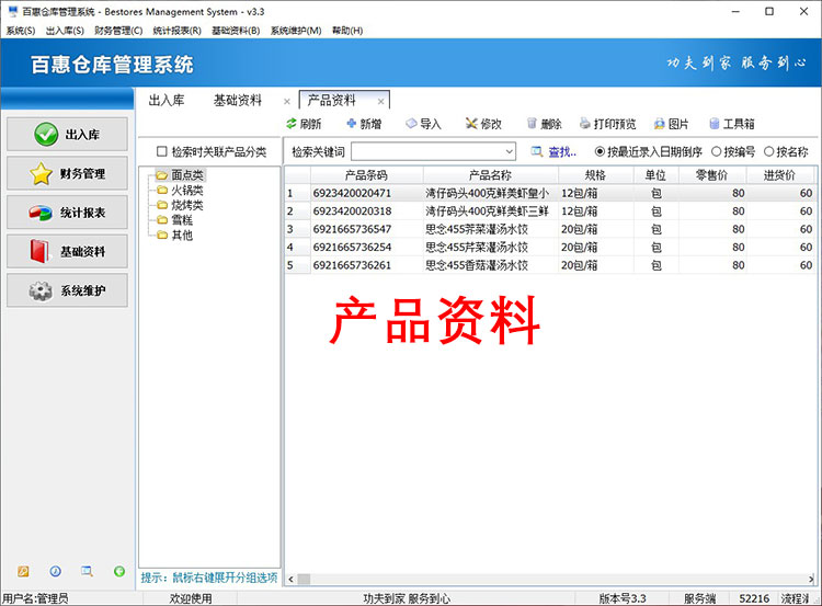 产品资料