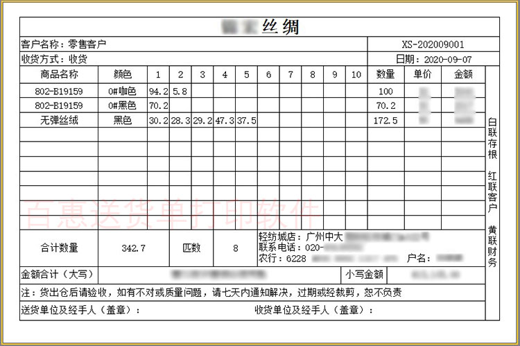丝绸细码单模板