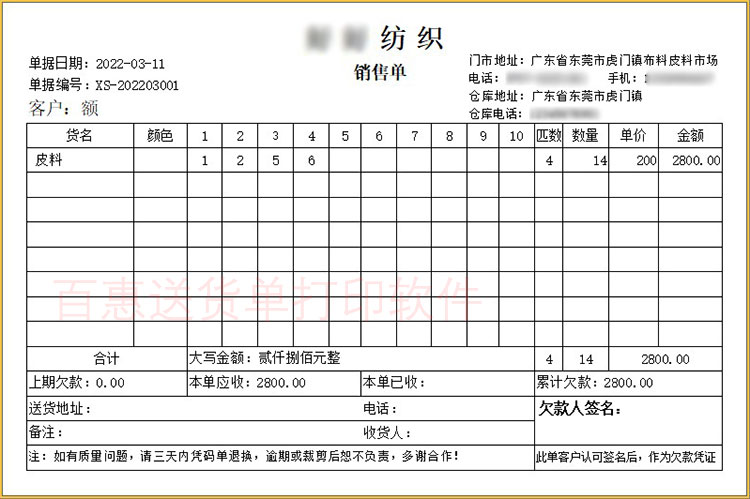 累计欠款细码单模板