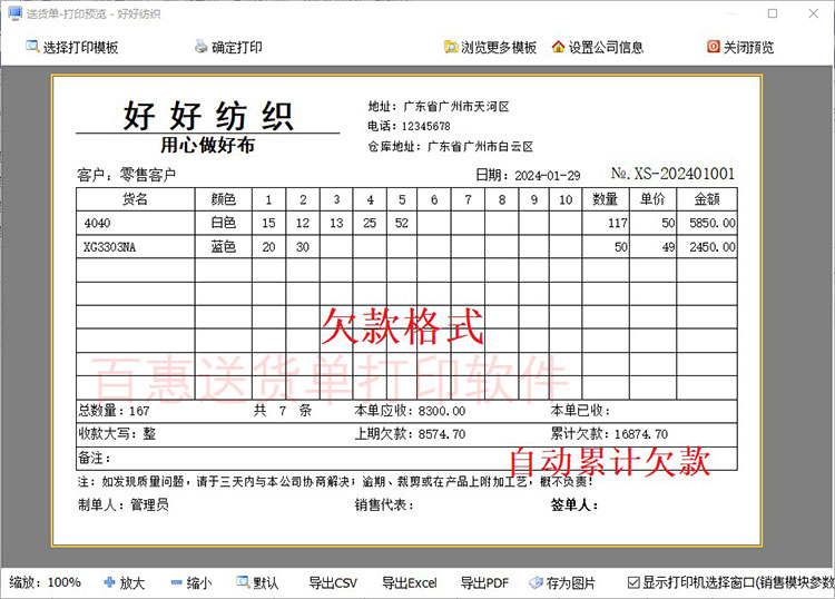 纺织细码单模板