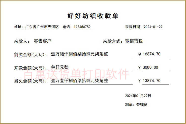 布匹收款单模板