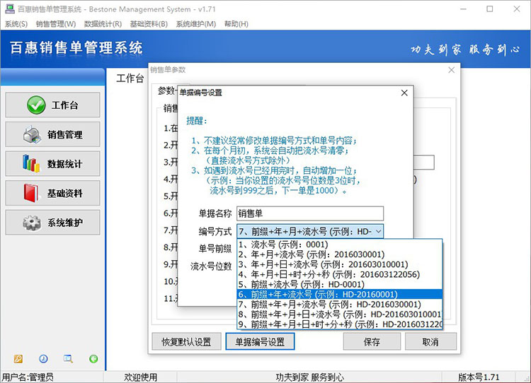 出库单单据编号规则
