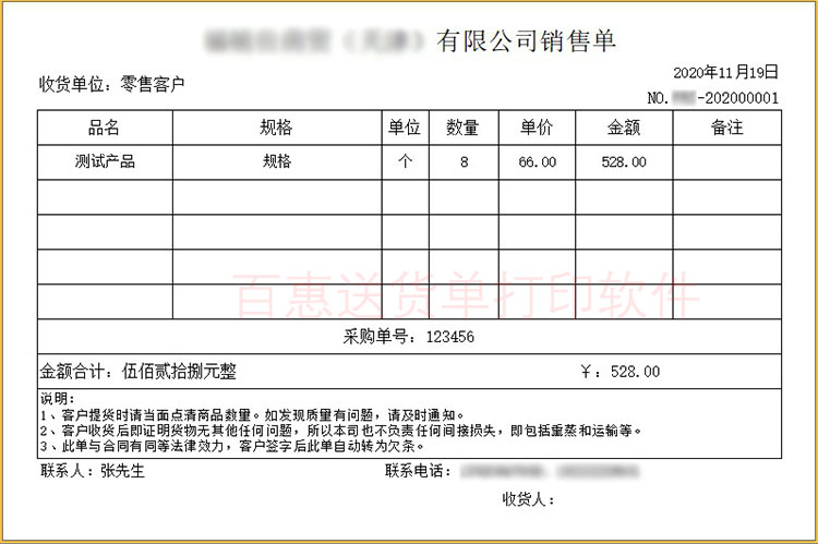 送货单打印格式