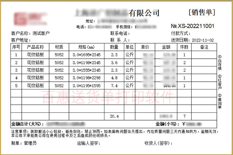 送货单打印格式