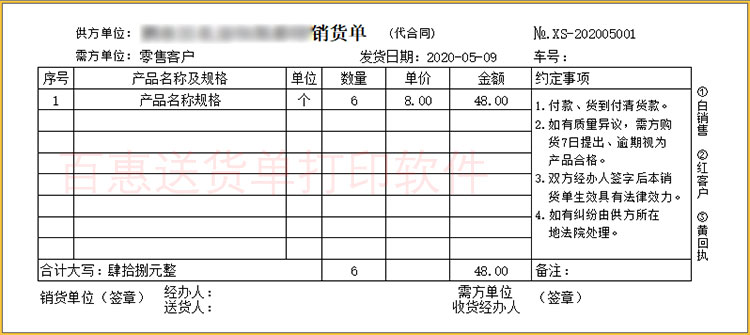 送货单打印格式