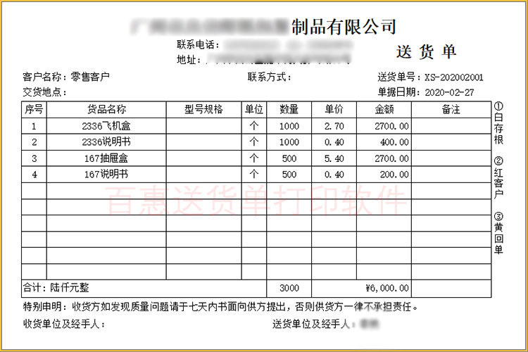 送货单打印格式