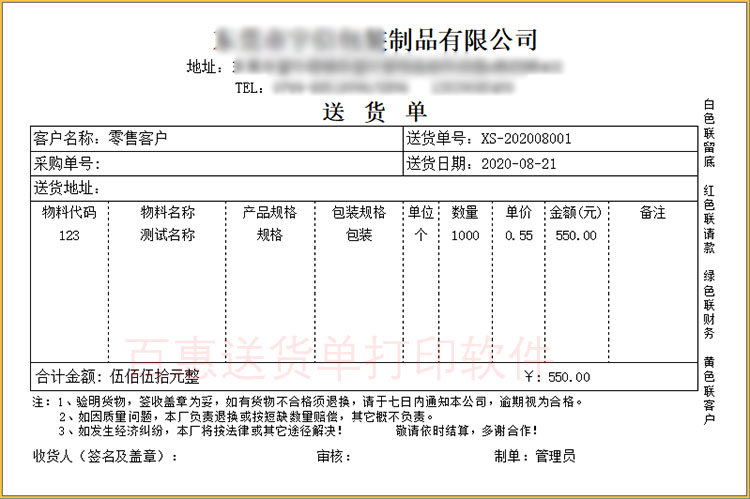 送货单打印格式