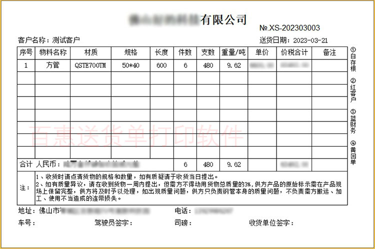 送货单打印格式