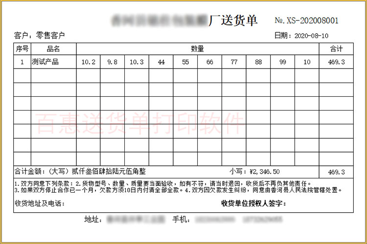 送货单打印格式
